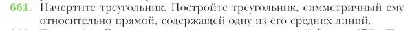 Условие номер 661 (страница 163) гдз по геометрии 9 класс Мерзляк, Полонский, учебник