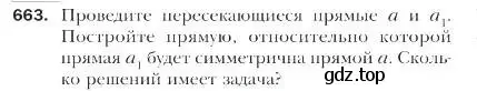 Условие номер 663 (страница 163) гдз по геометрии 9 класс Мерзляк, Полонский, учебник