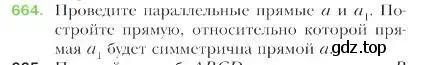 Условие номер 664 (страница 163) гдз по геометрии 9 класс Мерзляк, Полонский, учебник