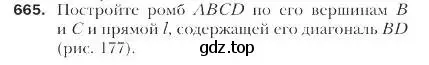 Условие номер 665 (страница 163) гдз по геометрии 9 класс Мерзляк, Полонский, учебник