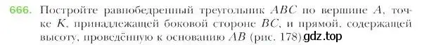 Условие номер 666 (страница 164) гдз по геометрии 9 класс Мерзляк, Полонский, учебник