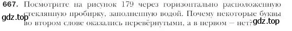 Условие номер 667 (страница 164) гдз по геометрии 9 класс Мерзляк, Полонский, учебник