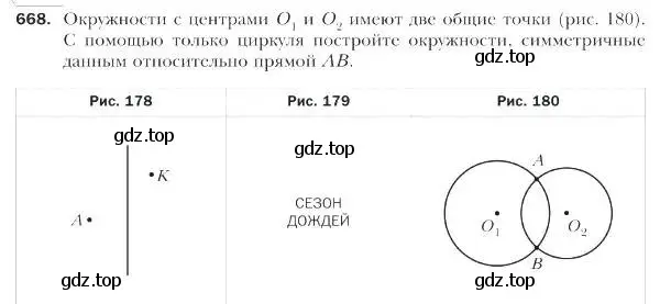 Условие номер 668 (страница 164) гдз по геометрии 9 класс Мерзляк, Полонский, учебник