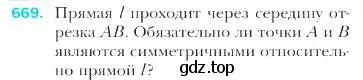Условие номер 669 (страница 164) гдз по геометрии 9 класс Мерзляк, Полонский, учебник
