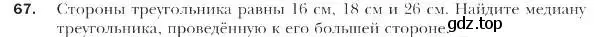 Условие номер 67 (страница 18) гдз по геометрии 9 класс Мерзляк, Полонский, учебник