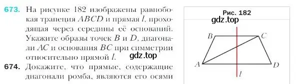 Условие номер 673 (страница 165) гдз по геометрии 9 класс Мерзляк, Полонский, учебник