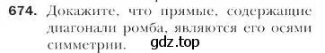 Условие номер 674 (страница 165) гдз по геометрии 9 класс Мерзляк, Полонский, учебник