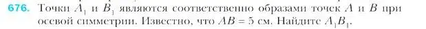 Условие номер 676 (страница 165) гдз по геометрии 9 класс Мерзляк, Полонский, учебник