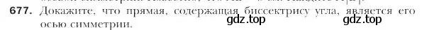 Условие номер 677 (страница 165) гдз по геометрии 9 класс Мерзляк, Полонский, учебник