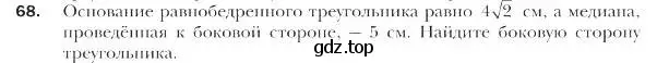 Условие номер 68 (страница 18) гдз по геометрии 9 класс Мерзляк, Полонский, учебник