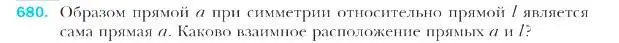 Условие номер 680 (страница 165) гдз по геометрии 9 класс Мерзляк, Полонский, учебник