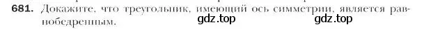 Условие номер 681 (страница 165) гдз по геометрии 9 класс Мерзляк, Полонский, учебник
