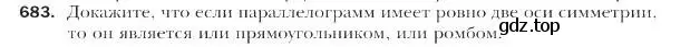 Условие номер 683 (страница 165) гдз по геометрии 9 класс Мерзляк, Полонский, учебник