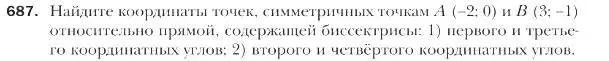 Условие номер 687 (страница 166) гдз по геометрии 9 класс Мерзляк, Полонский, учебник