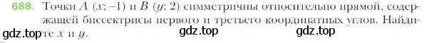 Условие номер 688 (страница 166) гдз по геометрии 9 класс Мерзляк, Полонский, учебник