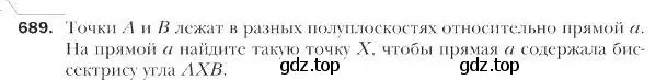 Условие номер 689 (страница 166) гдз по геометрии 9 класс Мерзляк, Полонский, учебник