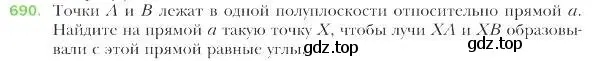 Условие номер 690 (страница 166) гдз по геометрии 9 класс Мерзляк, Полонский, учебник