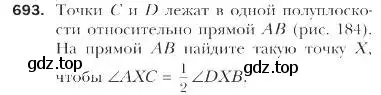 Условие номер 693 (страница 166) гдз по геометрии 9 класс Мерзляк, Полонский, учебник