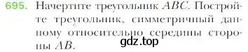 Условие номер 695 (страница 172) гдз по геометрии 9 класс Мерзляк, Полонский, учебник