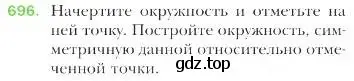 Условие номер 696 (страница 172) гдз по геометрии 9 класс Мерзляк, Полонский, учебник