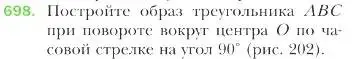 Условие номер 698 (страница 172) гдз по геометрии 9 класс Мерзляк, Полонский, учебник