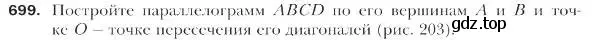 Условие номер 699 (страница 173) гдз по геометрии 9 класс Мерзляк, Полонский, учебник