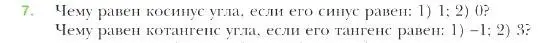 Условие номер 7 (страница 9) гдз по геометрии 9 класс Мерзляк, Полонский, учебник