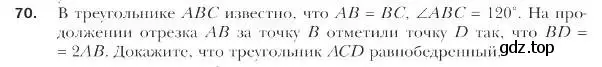 Условие номер 70 (страница 18) гдз по геометрии 9 класс Мерзляк, Полонский, учебник