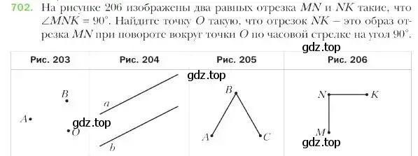 Условие номер 702 (страница 173) гдз по геометрии 9 класс Мерзляк, Полонский, учебник