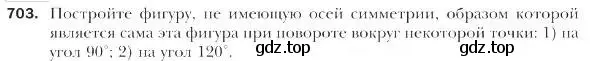 Условие номер 703 (страница 173) гдз по геометрии 9 класс Мерзляк, Полонский, учебник