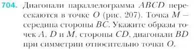 Условие номер 704 (страница 173) гдз по геометрии 9 класс Мерзляк, Полонский, учебник