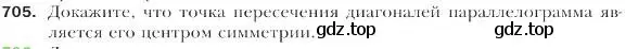 Условие номер 705 (страница 173) гдз по геометрии 9 класс Мерзляк, Полонский, учебник