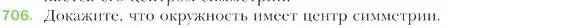 Условие номер 706 (страница 173) гдз по геометрии 9 класс Мерзляк, Полонский, учебник