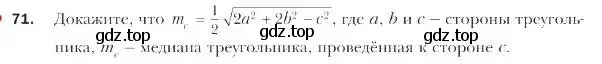 Условие номер 71 (страница 18) гдз по геометрии 9 класс Мерзляк, Полонский, учебник