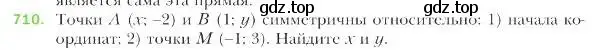 Условие номер 710 (страница 174) гдз по геометрии 9 класс Мерзляк, Полонский, учебник