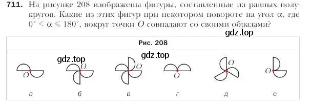 Условие номер 711 (страница 174) гдз по геометрии 9 класс Мерзляк, Полонский, учебник