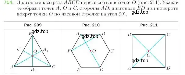 Условие номер 714 (страница 174) гдз по геометрии 9 класс Мерзляк, Полонский, учебник