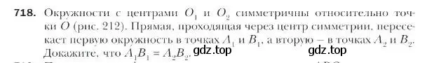 Условие номер 718 (страница 175) гдз по геометрии 9 класс Мерзляк, Полонский, учебник