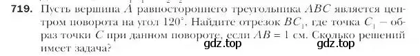 Условие номер 719 (страница 175) гдз по геометрии 9 класс Мерзляк, Полонский, учебник