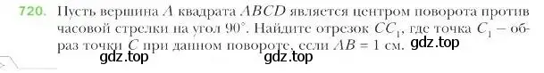 Условие номер 720 (страница 175) гдз по геометрии 9 класс Мерзляк, Полонский, учебник