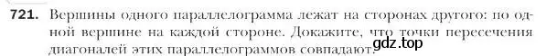 Условие номер 721 (страница 175) гдз по геометрии 9 класс Мерзляк, Полонский, учебник