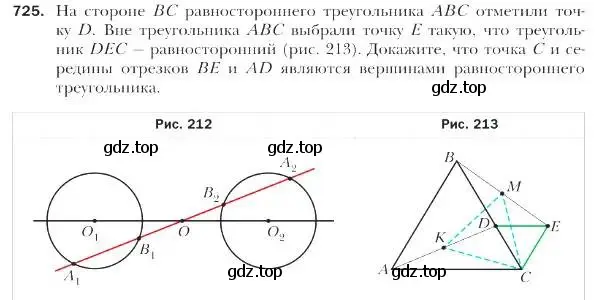 Условие номер 725 (страница 175) гдз по геометрии 9 класс Мерзляк, Полонский, учебник