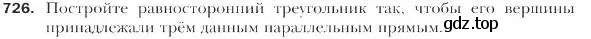 Условие номер 726 (страница 176) гдз по геометрии 9 класс Мерзляк, Полонский, учебник