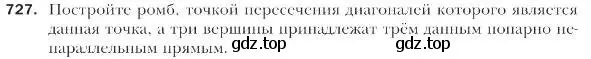 Условие номер 727 (страница 176) гдз по геометрии 9 класс Мерзляк, Полонский, учебник