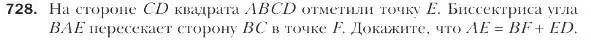 Условие номер 728 (страница 176) гдз по геометрии 9 класс Мерзляк, Полонский, учебник