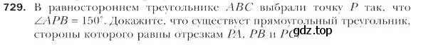 Условие номер 729 (страница 176) гдз по геометрии 9 класс Мерзляк, Полонский, учебник