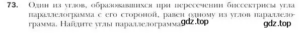 Условие номер 73 (страница 18) гдз по геометрии 9 класс Мерзляк, Полонский, учебник