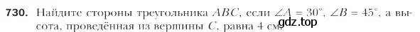 Условие номер 730 (страница 176) гдз по геометрии 9 класс Мерзляк, Полонский, учебник