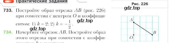 Условие номер 733 (страница 182) гдз по геометрии 9 класс Мерзляк, Полонский, учебник