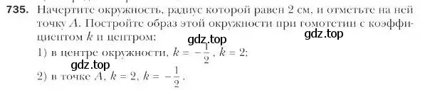 Условие номер 735 (страница 182) гдз по геометрии 9 класс Мерзляк, Полонский, учебник